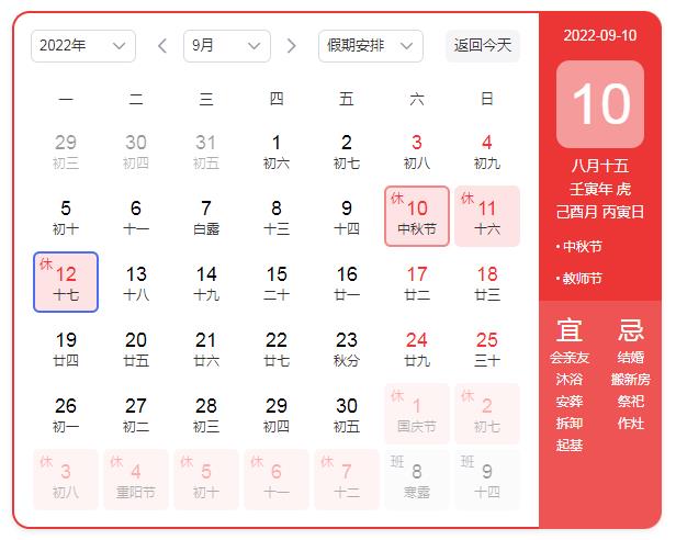 蘇州網絡公司｜天助網絡2022年(nián)中秋放(fàng)假通(tōng)知